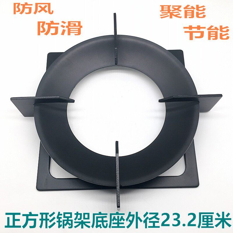 燃气灶具配件正方形防风支架锅架防滑聚能高温漆炉架锅架支架
