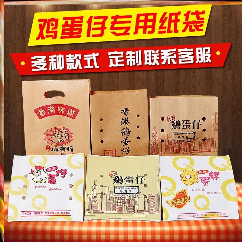 鸡蛋仔打包袋鸡蛋仔纸袋微笑鸡蛋仔外卖打包装盒子商用冰淇淋纸袋