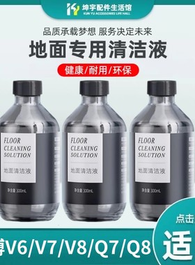 适配mibo米博洗地机V6a/V7PLUS/V8/Q7/Q8PRO地面清洁液专用清洁剂