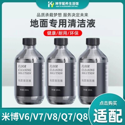 适配mibo米博洗地机V6a/V7PLUS/V8/Q7/Q8PRO地面清洁液专用清洁剂