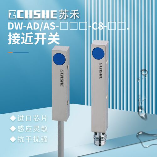 苏禾DW-AS/DW-AD-501-C8/502/503/504/601/602/603/604-001传感器