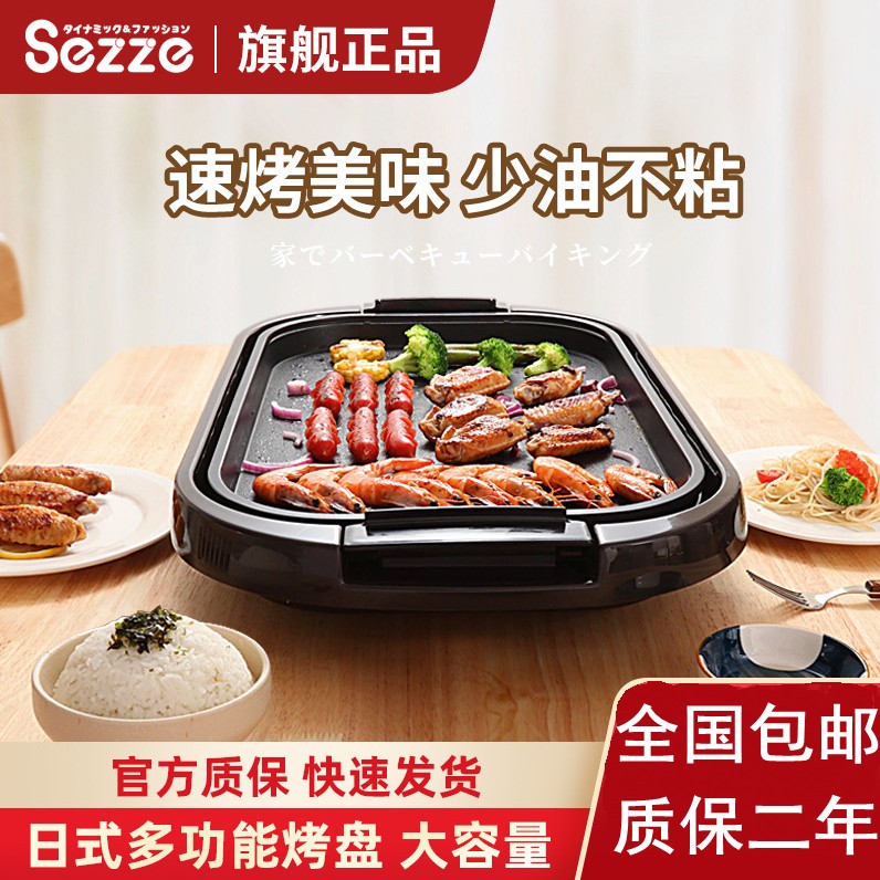 日本sezze西哲多功能自嗨锅电烤盘不粘锅无油烟烤盘煎盘烙饼烤肉