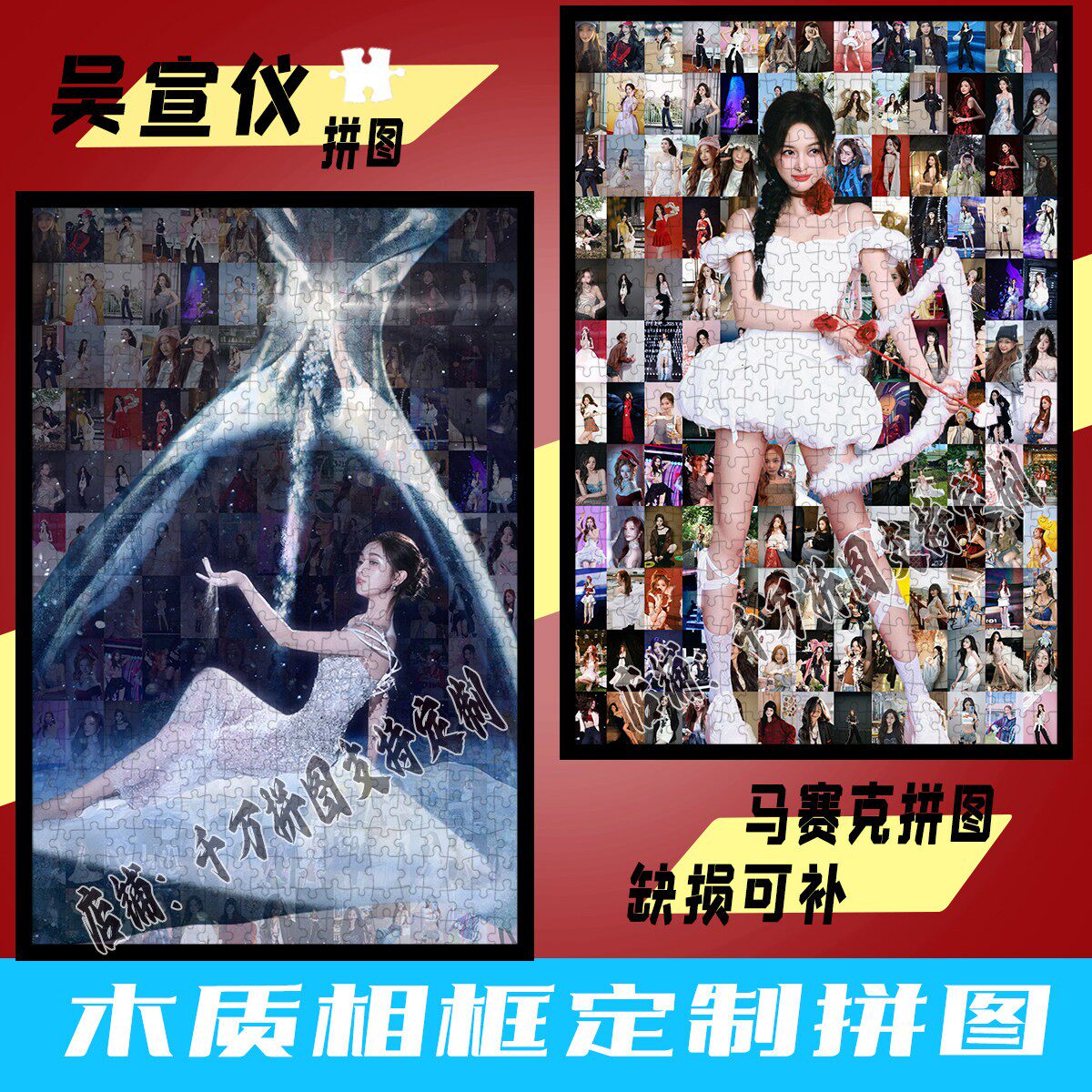 新款吴宣仪木质拼图1000片diy制作明星周边玩具送生日礼物定制ins