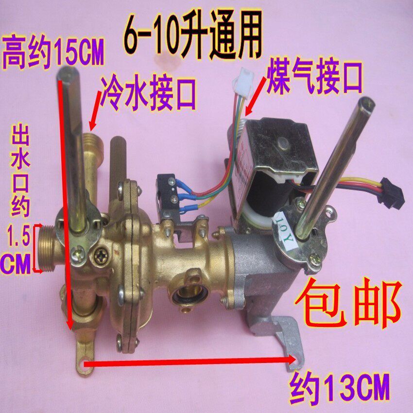 强排热水器 燃气热水器联动阀总成 热水器配件 6L10L
