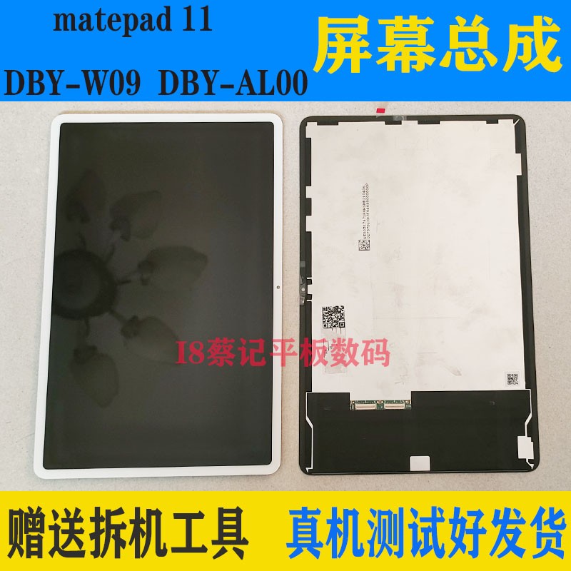 适用matepad 11屏幕总成DBY-W09液晶显示DBY-AL00触摸内外屏