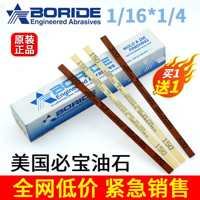 美国BORIDE必宝油石1/16*1/4*6模具省模抛光油石条AO白色AS红色