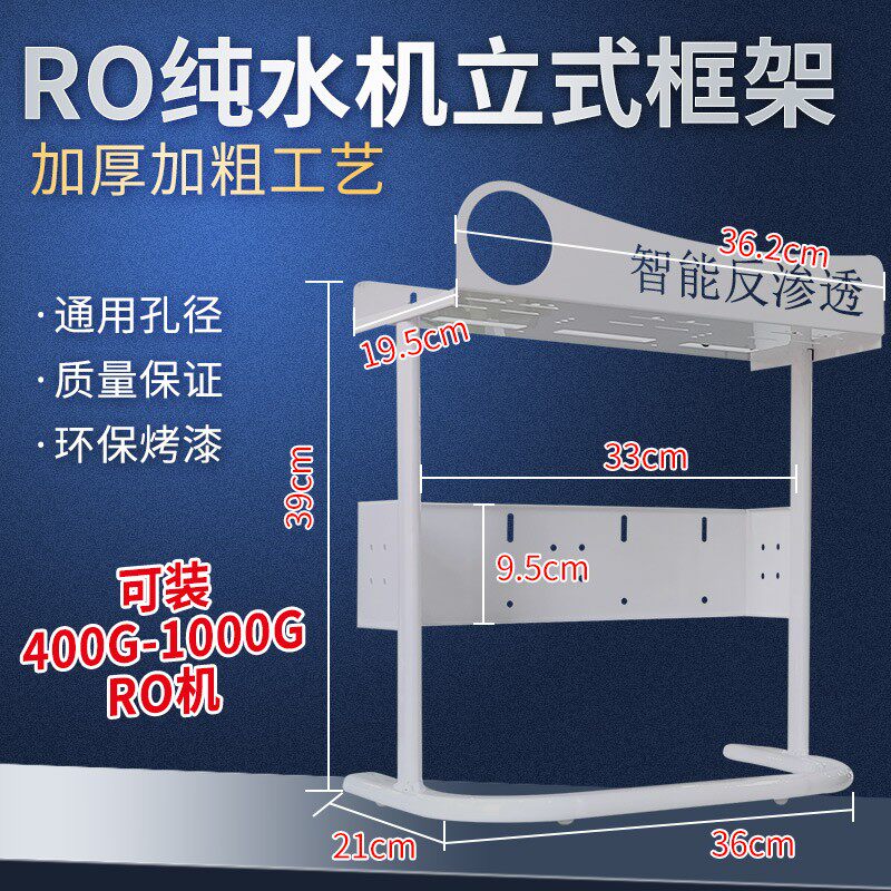 净水器架子DIY固定支架组装框架挂板直饮RO反渗透过滤器水族配件