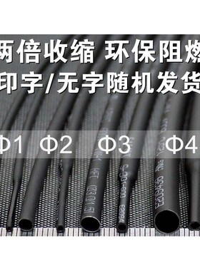 三联绝缘热缩塑管SALIPTФ0.6MM-22MM黑色ROHSUL认证无卤