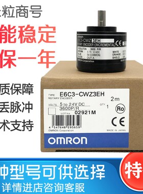 特价E6C3-CWZ3EH 3600P/R 全新光电编码器 质保一年