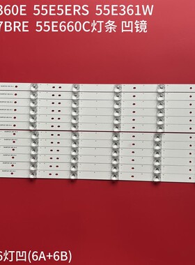 全新适用55E360E 55E5ERS 55E361W 55E7BRE 55E660C灯条 凹镜