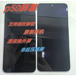 适用P50 P50E P50pro屏幕总成液晶显示触摸内外一体屏原装屏