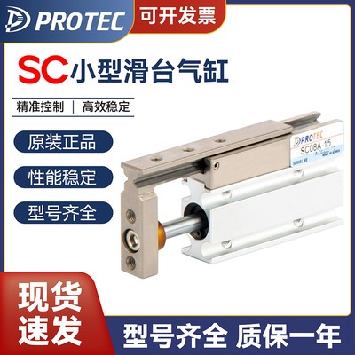 PROTEC韩国小型精密滑台气缸SC06/08/10/16A/D-5/10/15/20/30/40S