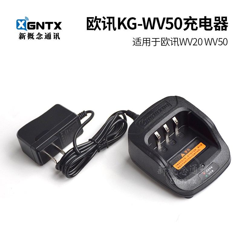 欧讯对讲机KG-WV50 KG-WV20原装充电器火牛座充 快速充电原装