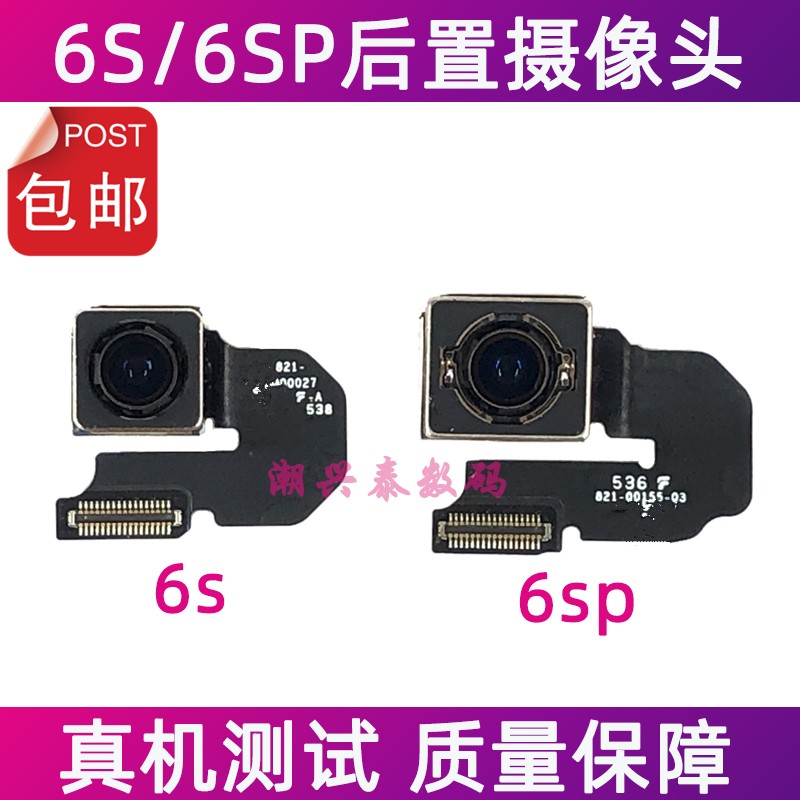 适用6S后摄像头 6SP大相机 iPhone6SPlus后置摄像头镜头排线
