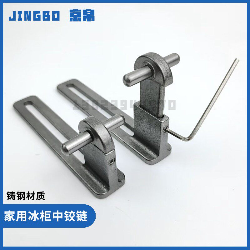 高低冰箱冰箱万能铰链通用冰箱门配件可冰箱铰链铰链轴调节冰箱门