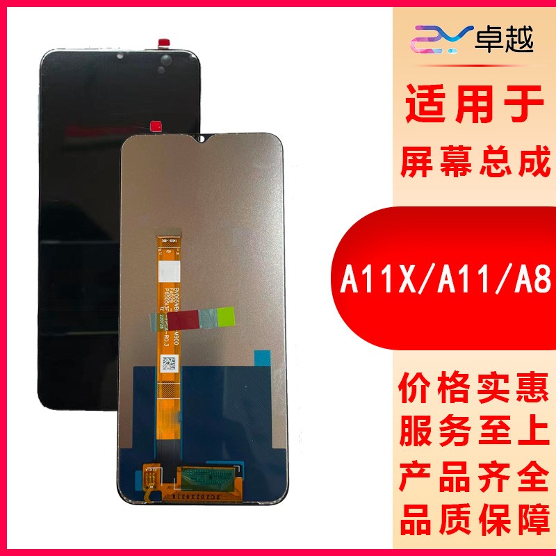 适用于 A11X A8 A11屏幕盖板A5-20 a8屏幕总成 触摸屏手写屏