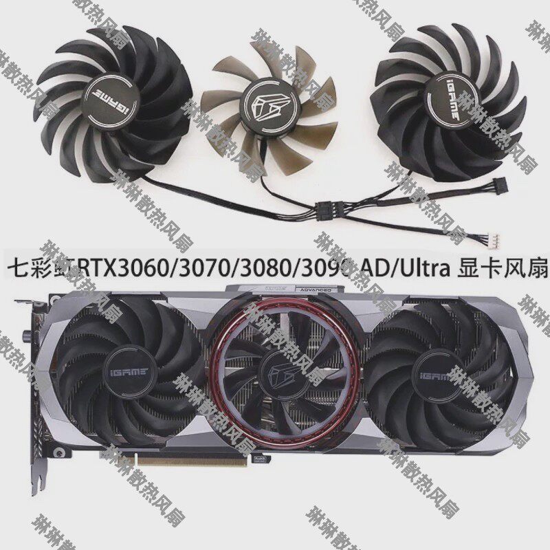 Colorful七彩虹RTX3060ti 3070 3080 3090 Advanced OC-V显卡风扇