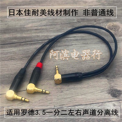 适用於RODE 3.5一拖二左右声道WirelessGO单眼话筒线兼容罗德SC11