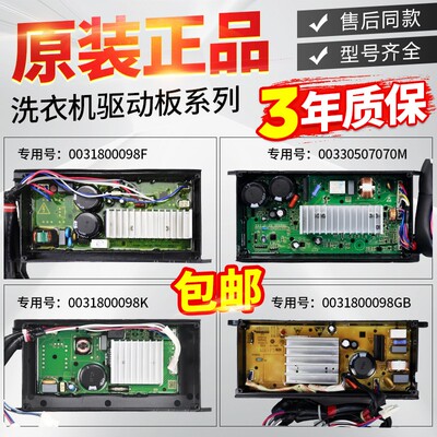 0031800098C/G洗衣机电机变频驱动板00330507070J/DA电脑主板