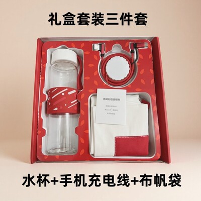官方体验店GIFT专属礼品高硼硅玻璃水杯手机数据线布帆袋潮流礼包