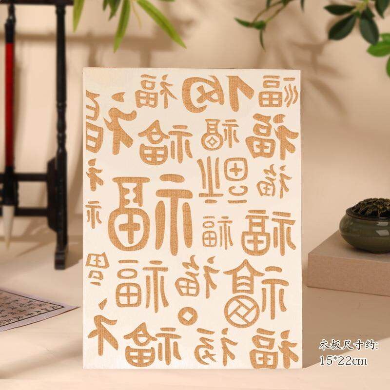 百福图木雕拓印板福字DIY材料包手工年画印刷儿童福字模板模具版