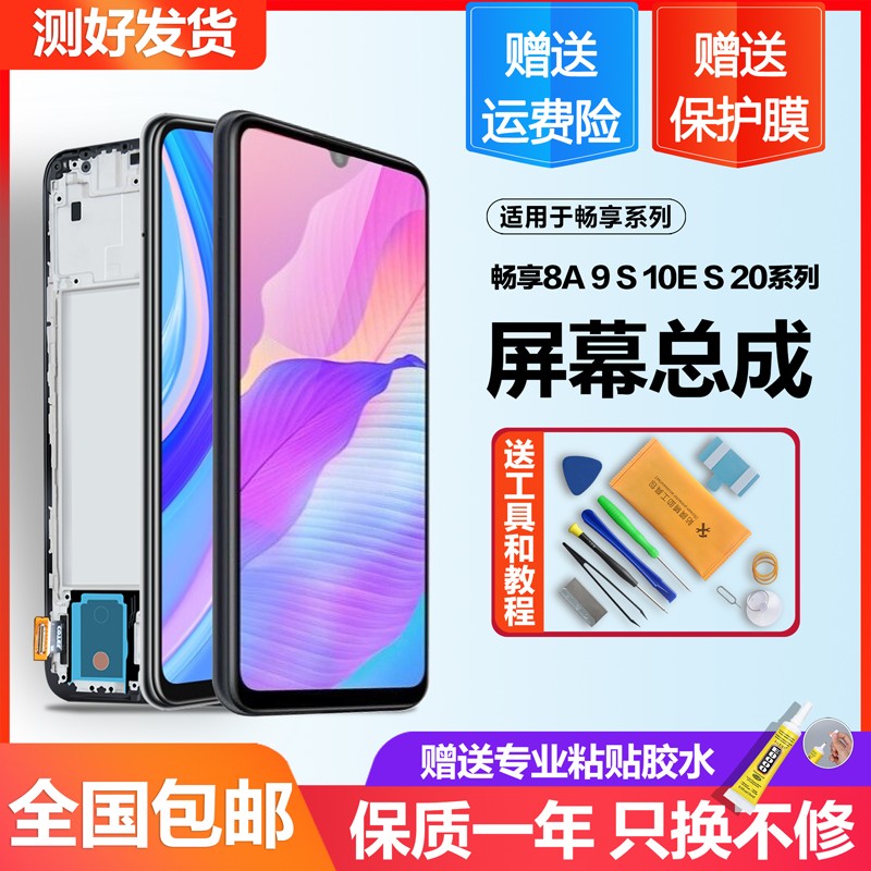 适用于畅享20plus 屏幕总成20pro 20se手机20e液晶10e内外10S