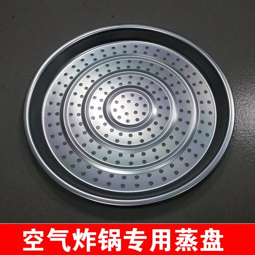 Tchose/创选 光波炉空气炸锅专用蒸盘 多功能蒸盘直径26cm
