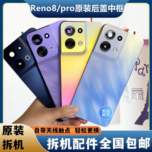 适用于Reno8原装后盖中框拆机reno8pro后壳边框前框黑蓝卡托