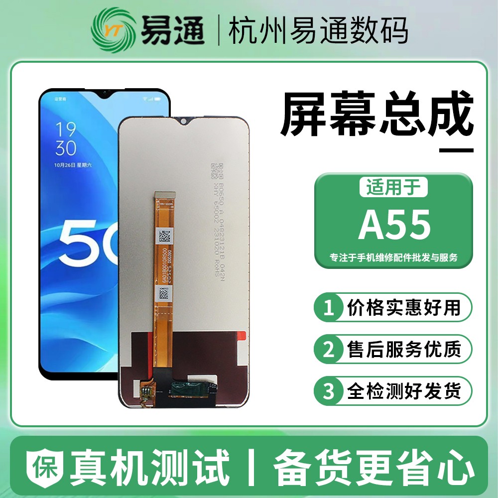 易通屏幕总成适用于 A55/A56 A93S  RealmeV13/V11/Q3I/K9X