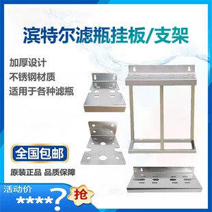 滨特尔大蓝瓶支架大蓝瓶挂板大白瓶10寸20寸大胖瓶不锈钢挂板支架