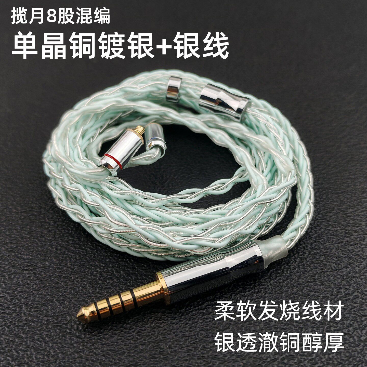 揽月单晶铜镀银3.5/4.4mm平衡线HiFi级mmcx耳机升级线se215 ue900