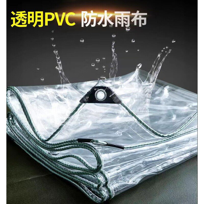 透明帆布加厚pvc料户外防水遮雨防晒塑料胶膜阳台挡风围布防雨布