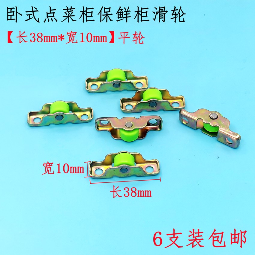 商用冰箱展示柜滑轮冷藏柜滚轮推拉门锁门玻璃门底部槽轮纱窗轮子