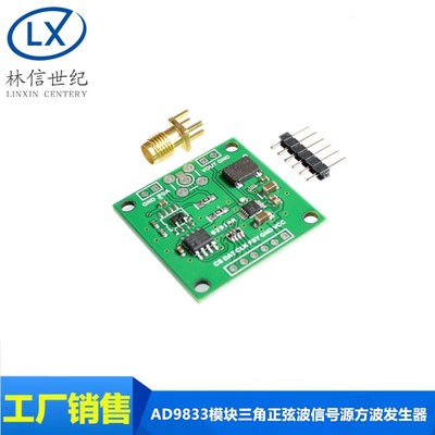 AD9833模块三角正弦波信号源方波发生器DDS信号发生器 高精度芯片