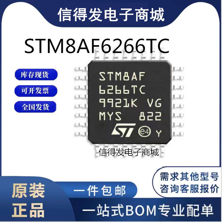 全新ST/意法STM8AF6266TC TR EEPROM 汽车级 8位MCU 单晶片LQFP32