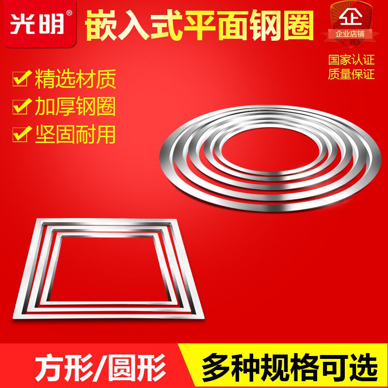 光明火锅电磁炉圆方形嵌入式平面钢圈火锅炉桌配套专用不锈钢锅圈