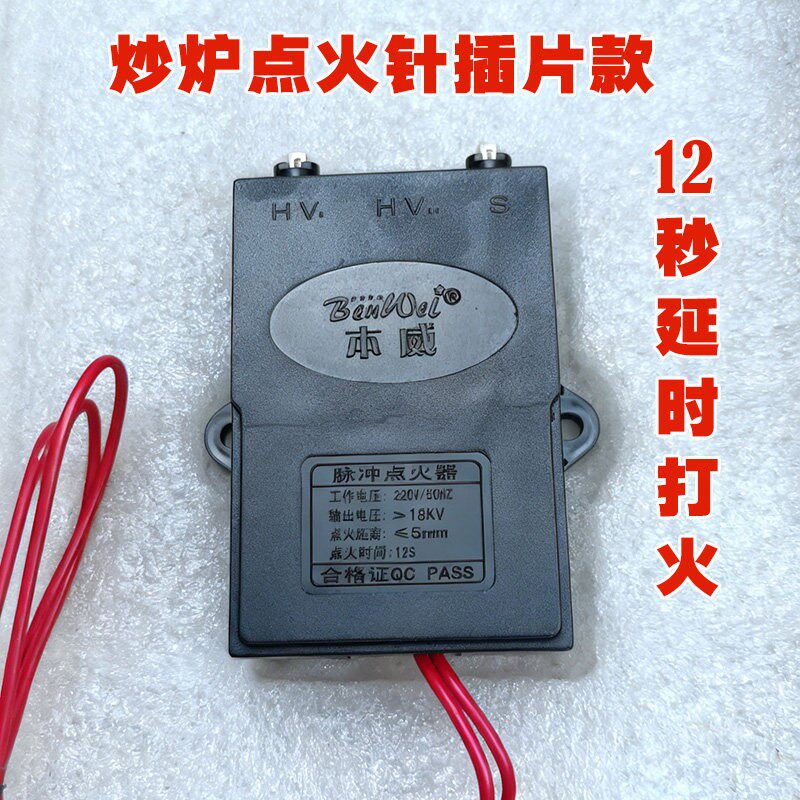本威酒店商用猛火炒炉竈18KV12S延时插片款烧气脉冲点火电子打火