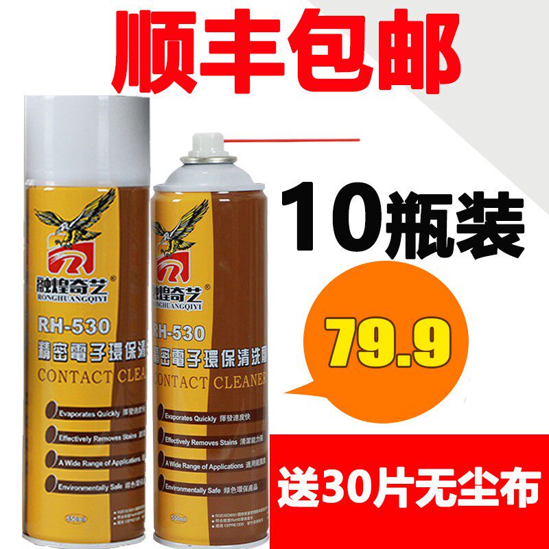 530清洗剂 精密电子清洁剂电脑主板手机保护膜屏幕除尘环保快乾包邮