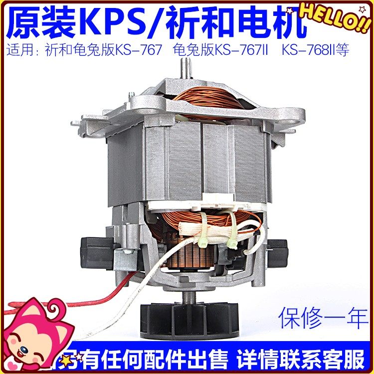原装祈和龟兔版KS-767II KS768沙冰机现磨豆浆机电机马达转子配件