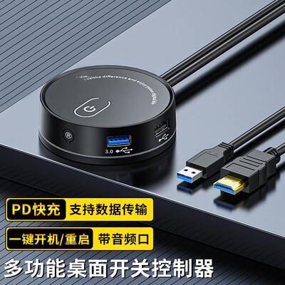 台式电脑桌面开关USB3.0网咖网咖家用主机壳外置延长开关重啓按钮