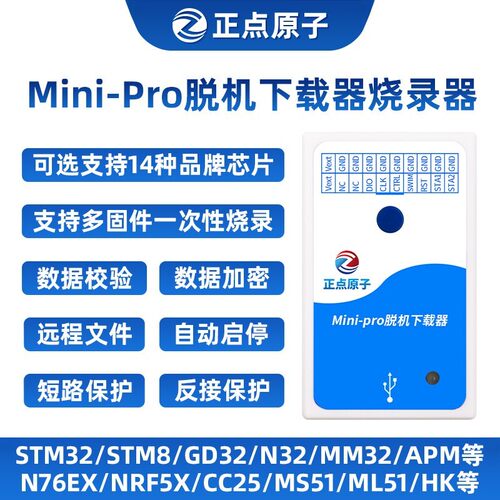 正点原子Mini-Pro脱机下载器STM32 STM8 N76E 离线烧录程式设计烧