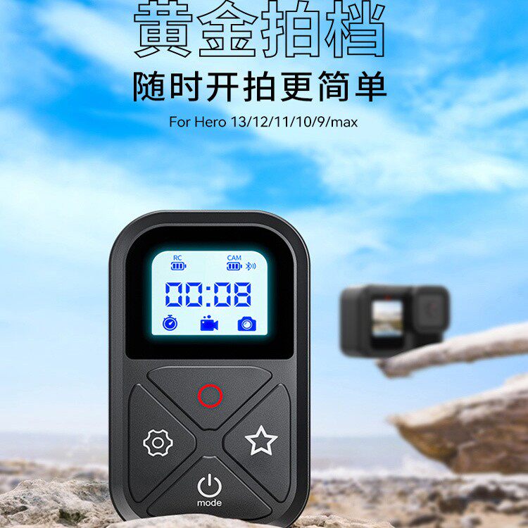 泰迅gopro13遥控器防水无线远程gopro12/11/10/max蓝牙T10遥控器