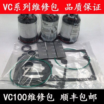 里其乐真空泵油箱密封垫片VC100维修包吸塑机真空泵VC303维修配件