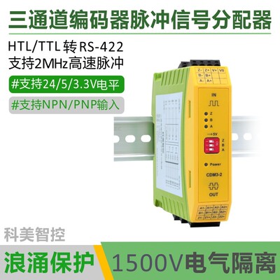 编码器脉冲信号分配器 光栅尺5vTTL或RS422分线器 1分2