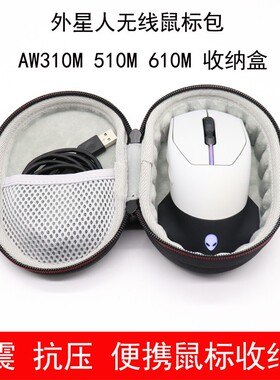 适用 alienware外星人无线滑鼠包 AW310M 510M 610M 硬盒收纳包