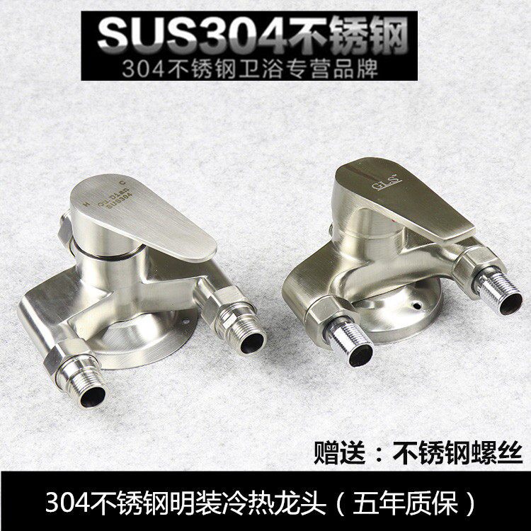 304不锈钢混水阀明装淋浴龙头冷热太阳能热水器水龙头明装混水阀