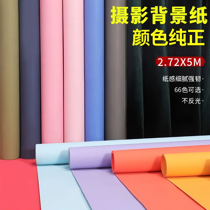 2.72X5米不反光白色摄影背景纸照相馆人像婚纱影棚室内拍摄纯色背景