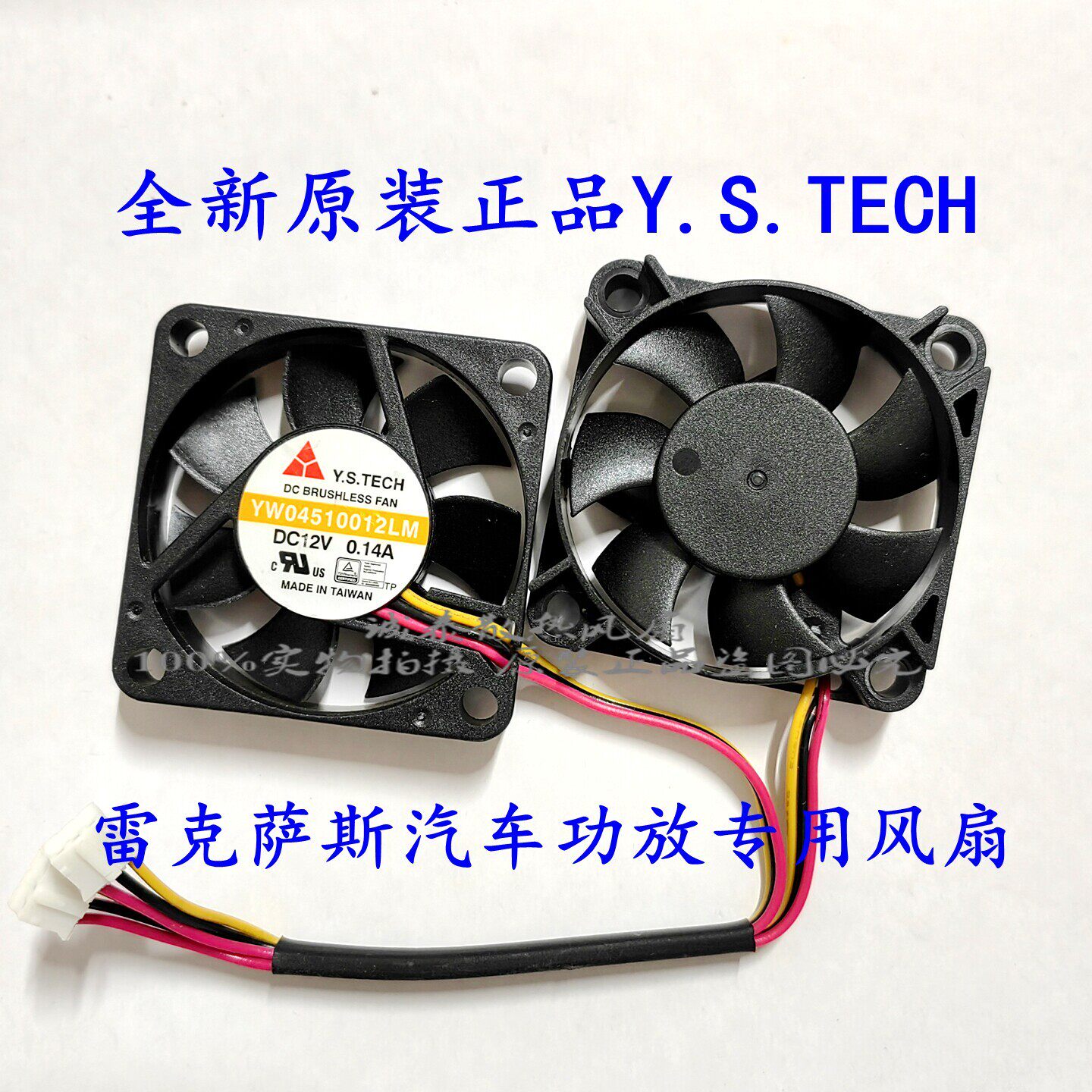 全新元山YW04510012LM凌志LX570/GX460/LS460马克功放12V风扇
