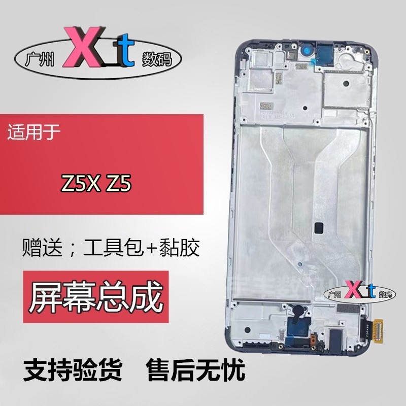 适用于 Z5 Z5X屏幕总成带框 Y7S Y9S NEO触摸显示屏