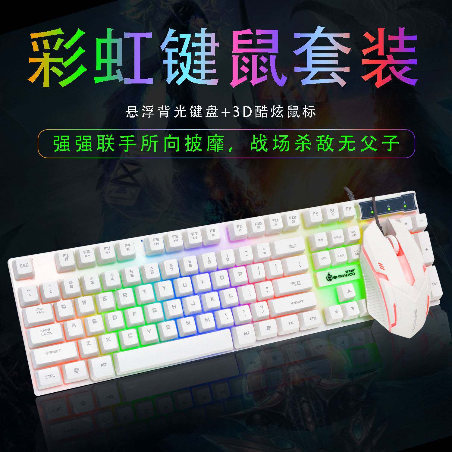 有线电脑键盘滑鼠套组游戏机械手感彩虹悬浮背光发光键鼠套装